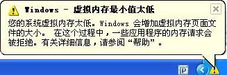 虚拟内存不足_电脑虚拟内存太低怎么办