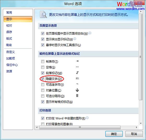 隐藏文字