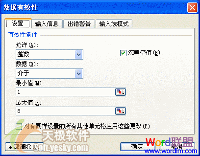 使用Microsoft Excel2003给考勤表更新换代