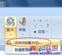 如何在PPT中加入视频
